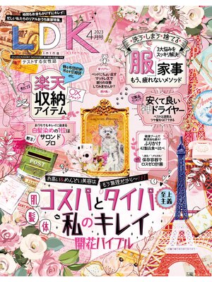 cover image of LDK (エル・ディー・ケー): 2023年4月号